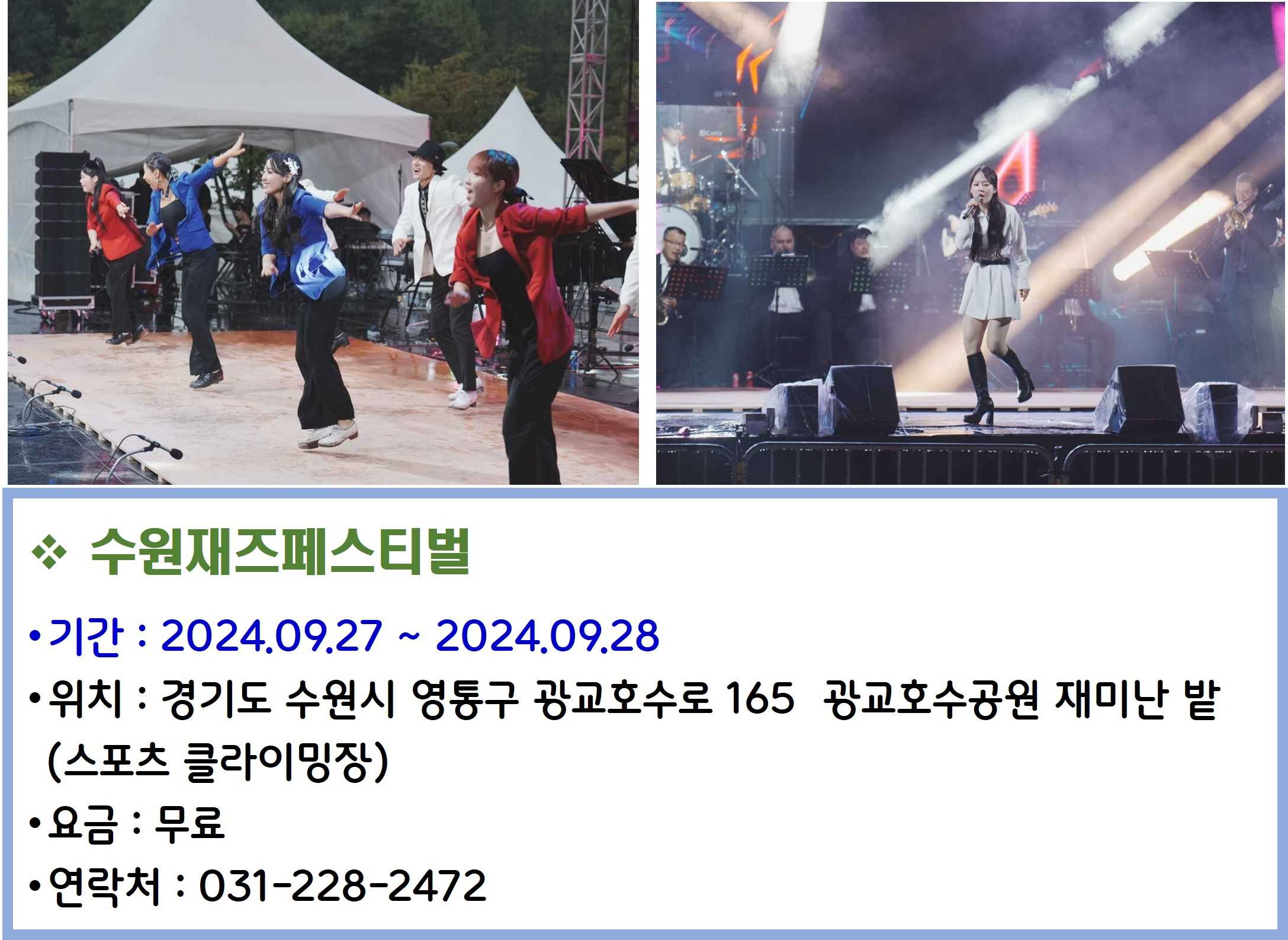 수원재즈페스티벌