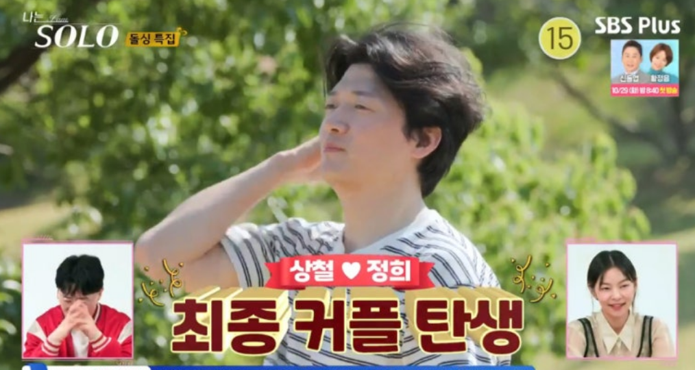 나는솔로22기 최종선택