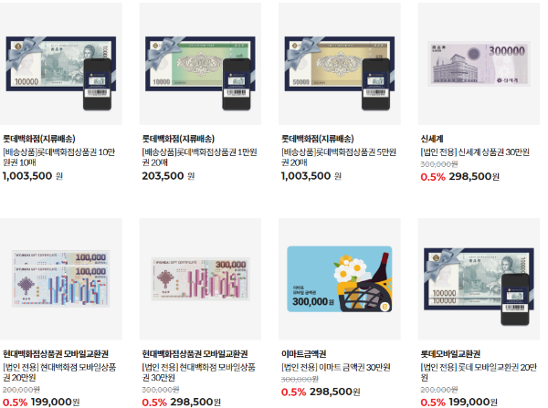 상품권 환불