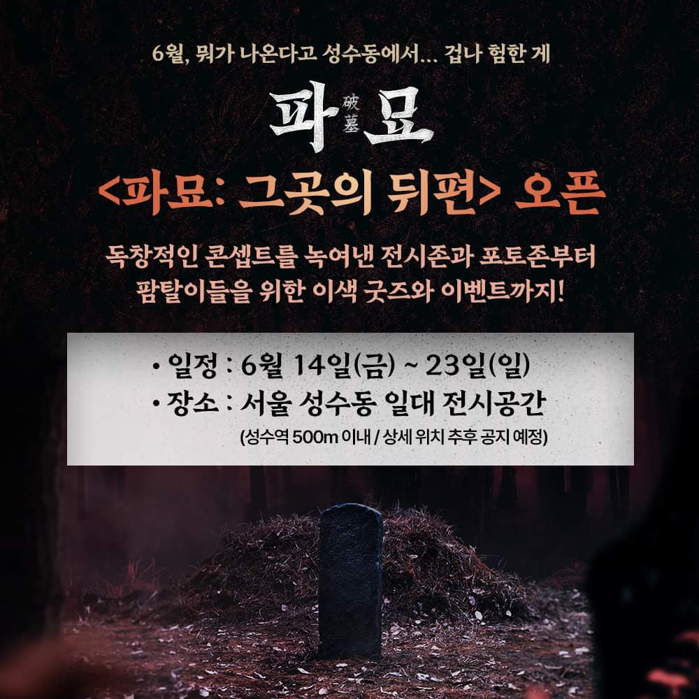 6월 성수 팝업스토어 2024