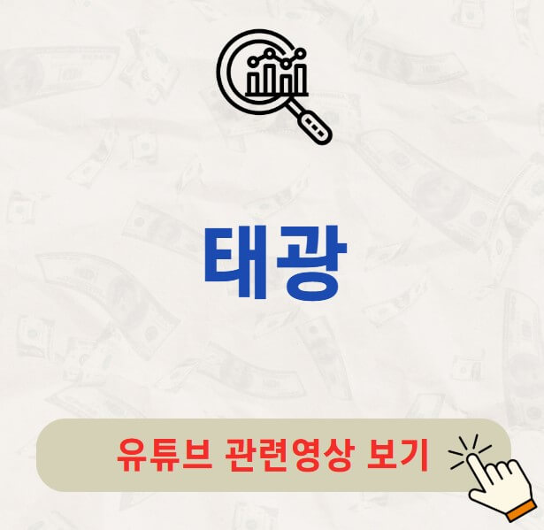 태광 주가 배당금 지급일