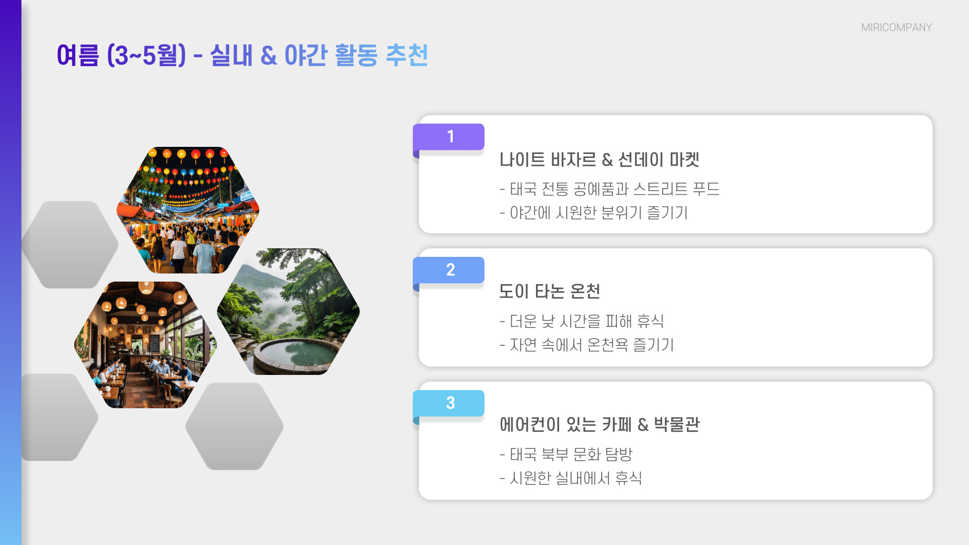 치앙마이 여행하기 좋은 계절