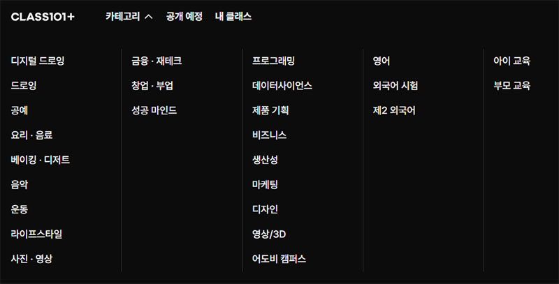 CLASS101 강의 카테고리