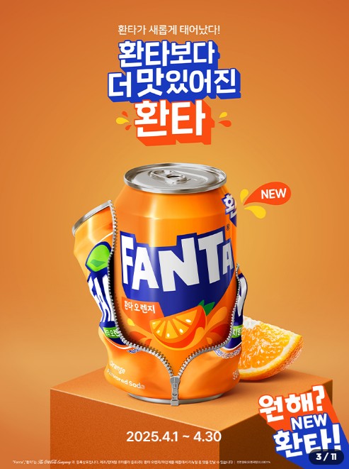 히틀러와 코카콜라, 그리고 판타의 탄생-판타