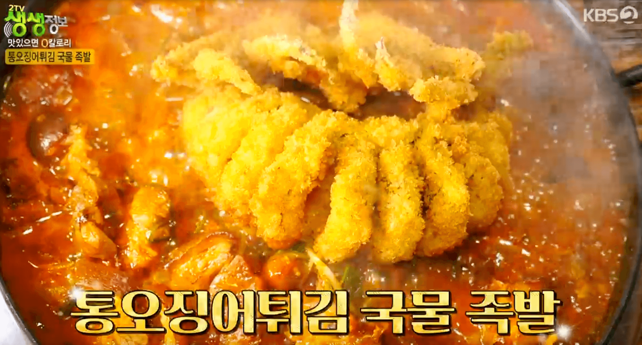 통오징어튀김국물족발