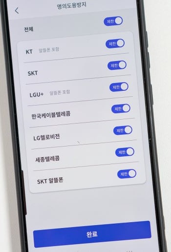 PASS 앱으로 명의도용 막는 법