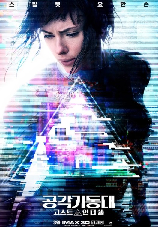 공각기동대:고스트인더쉘