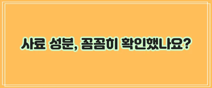 고양이 사료 속 숨겨진 재료, 건강 주의 성분 꼭 확인하세요!