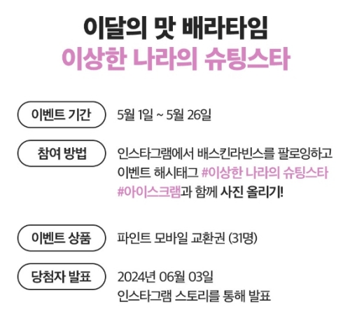 베스킨라빈스 5월 이벤트2