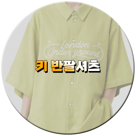 놀라운 토요일 322회 키 반팔셔츠