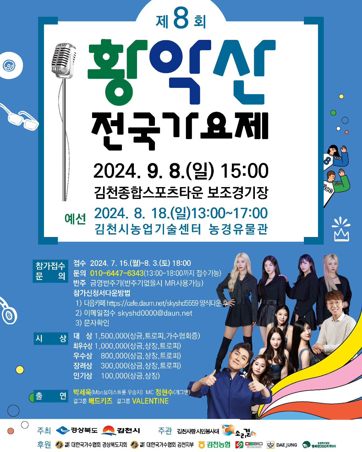 김천포도축제 프로그램