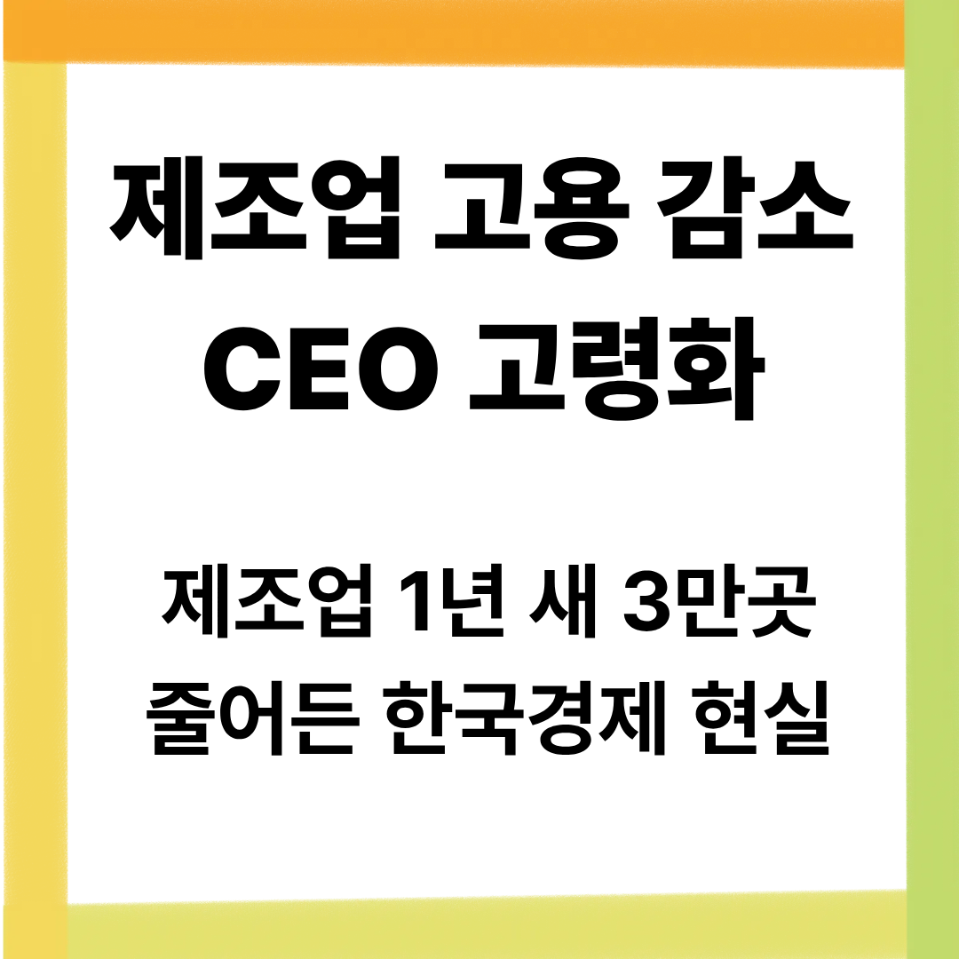 제조업고용감소