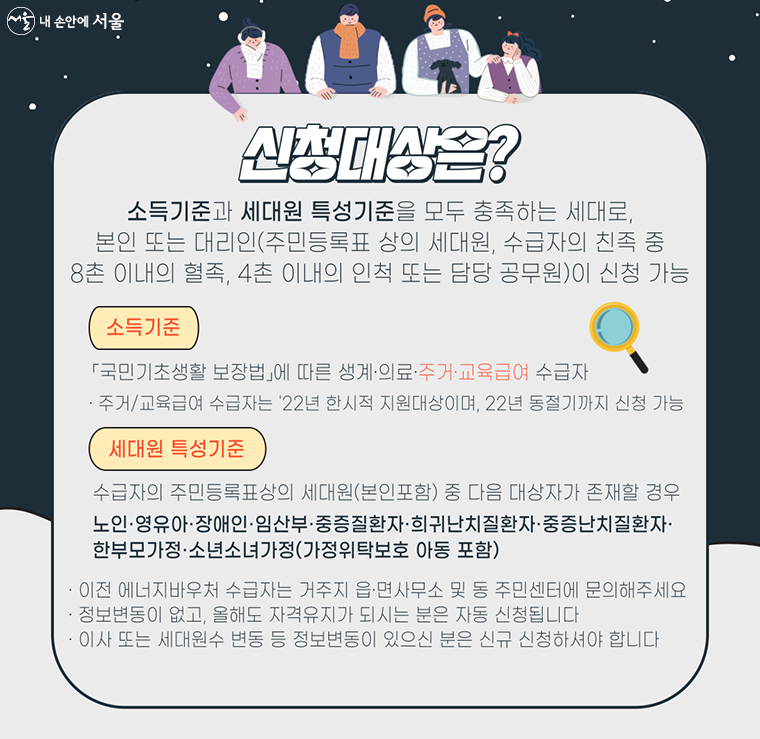 에너지 바우처-신청대상은