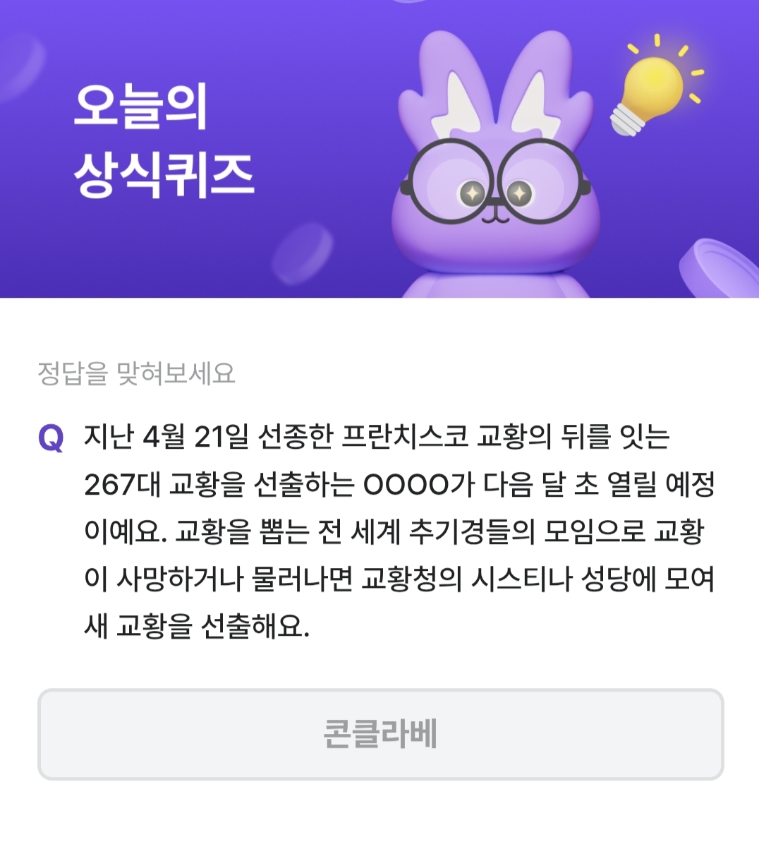 비트버니 퀴즈 4월 26일 정답 ㅋㅋㄹㅂ