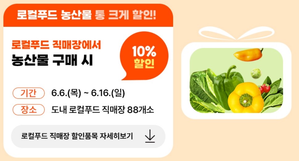 로컬푸드-직매장-통큰세일