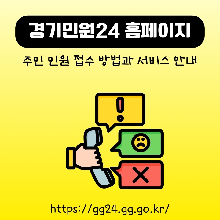 경기민원24 홈페이지 서비스를 이용하는 방법에 대한 글의 썸네일