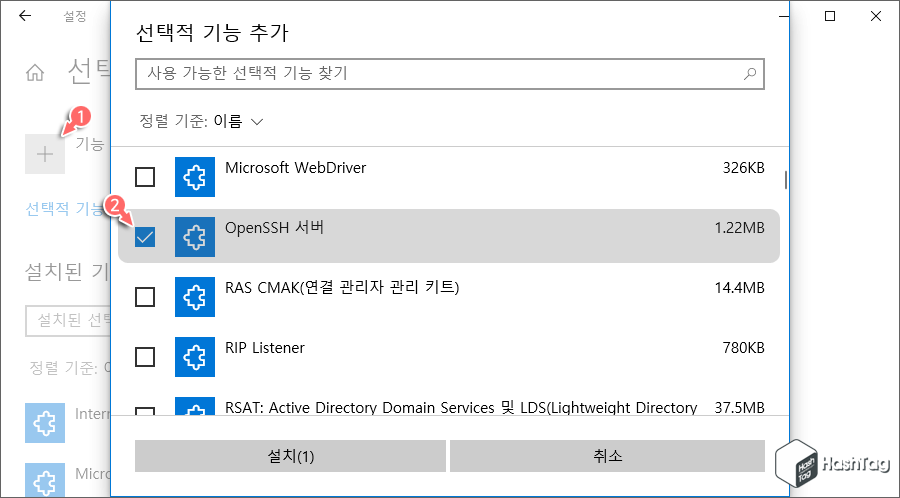 OpenSSH 서버 추가