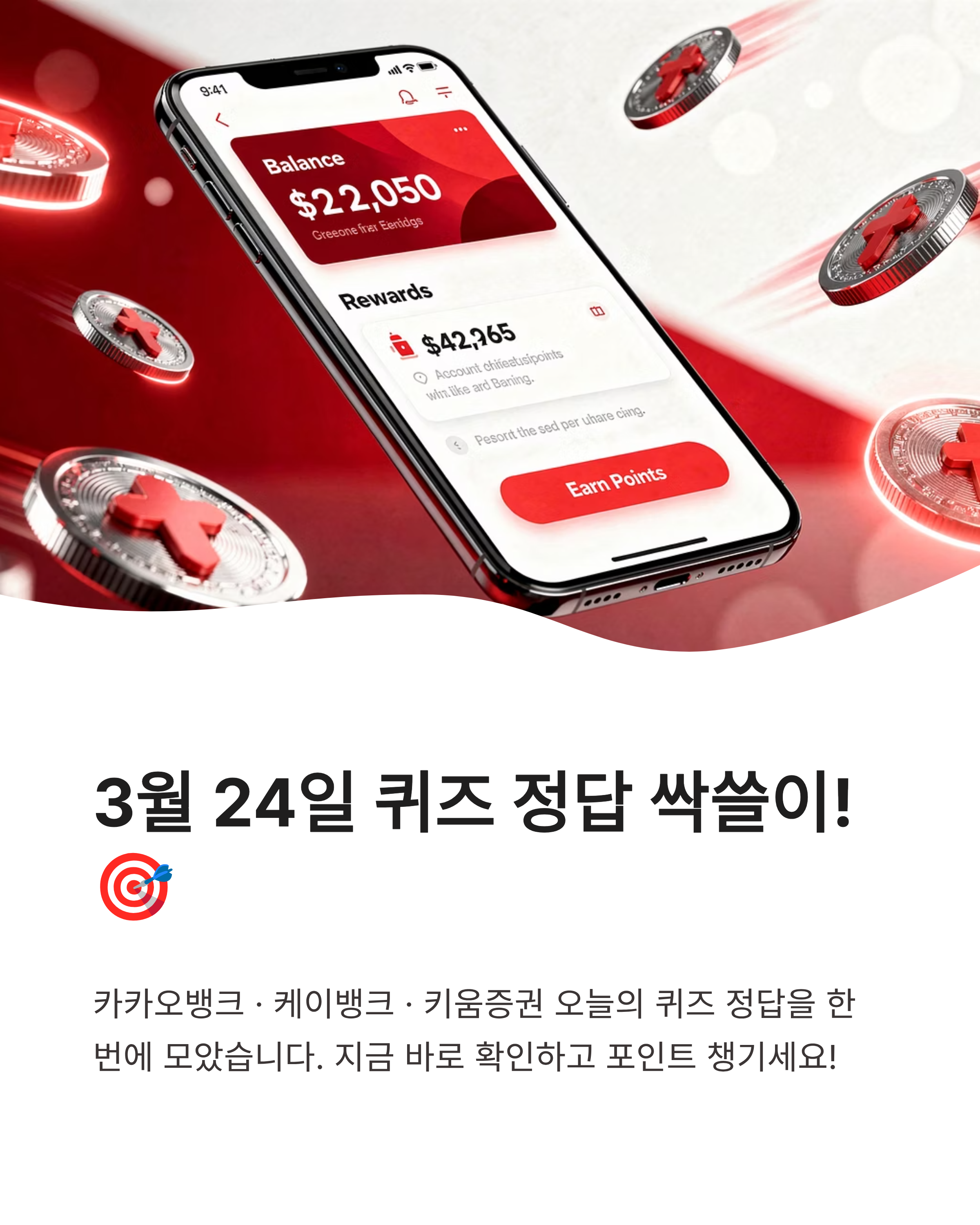 3월 24일 카카오뱅크 OX AI이모지 케이뱅크 AI퀴즈 챌린지 정답! 오늘자 퀴즈 포인트 싹쓸이하기