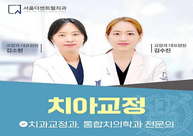 서울더센트럴치과의원