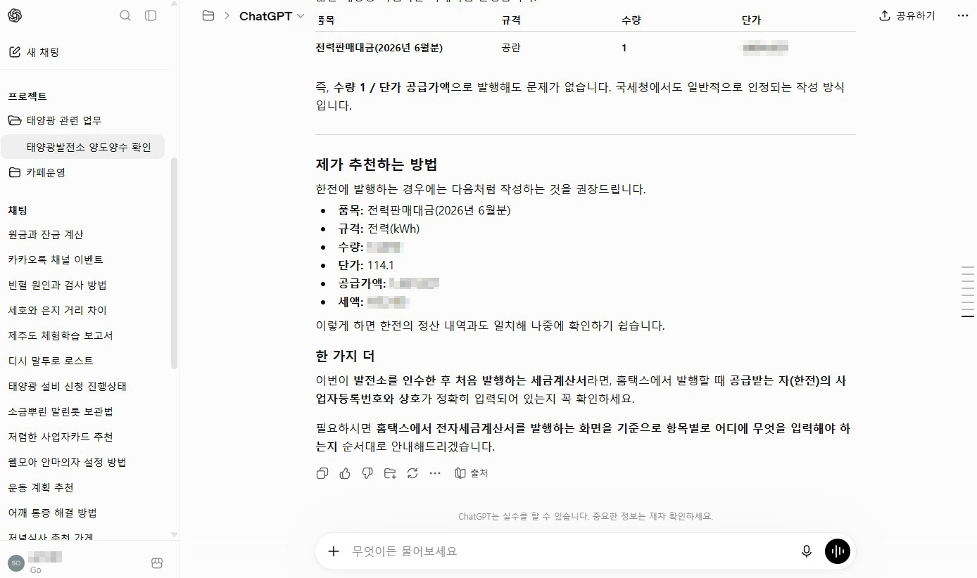 ChatGPT Go 실제 사용 화면 예시