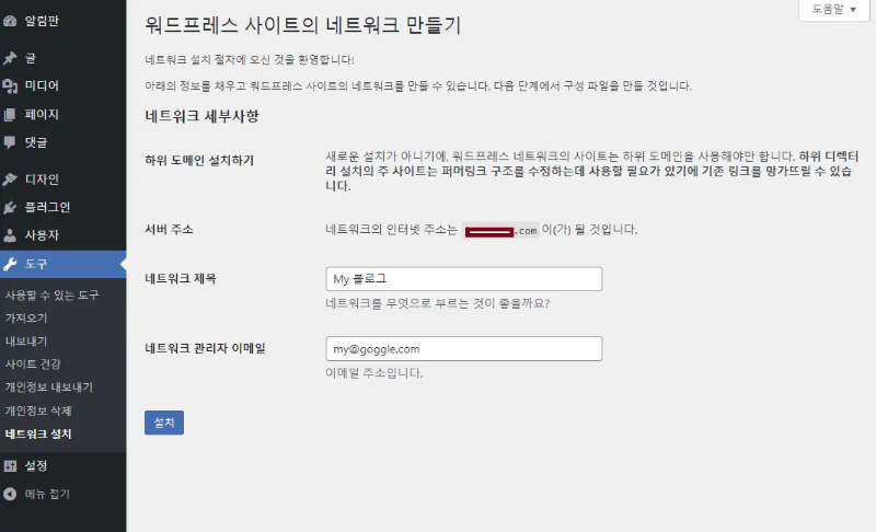 워드프레스 서브도메인