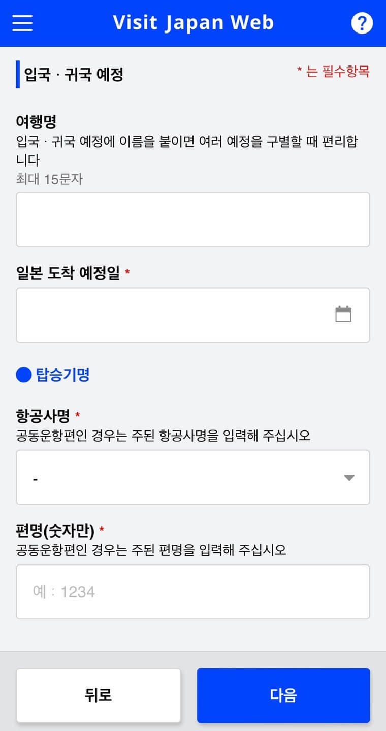 비짓재팬_입력방법