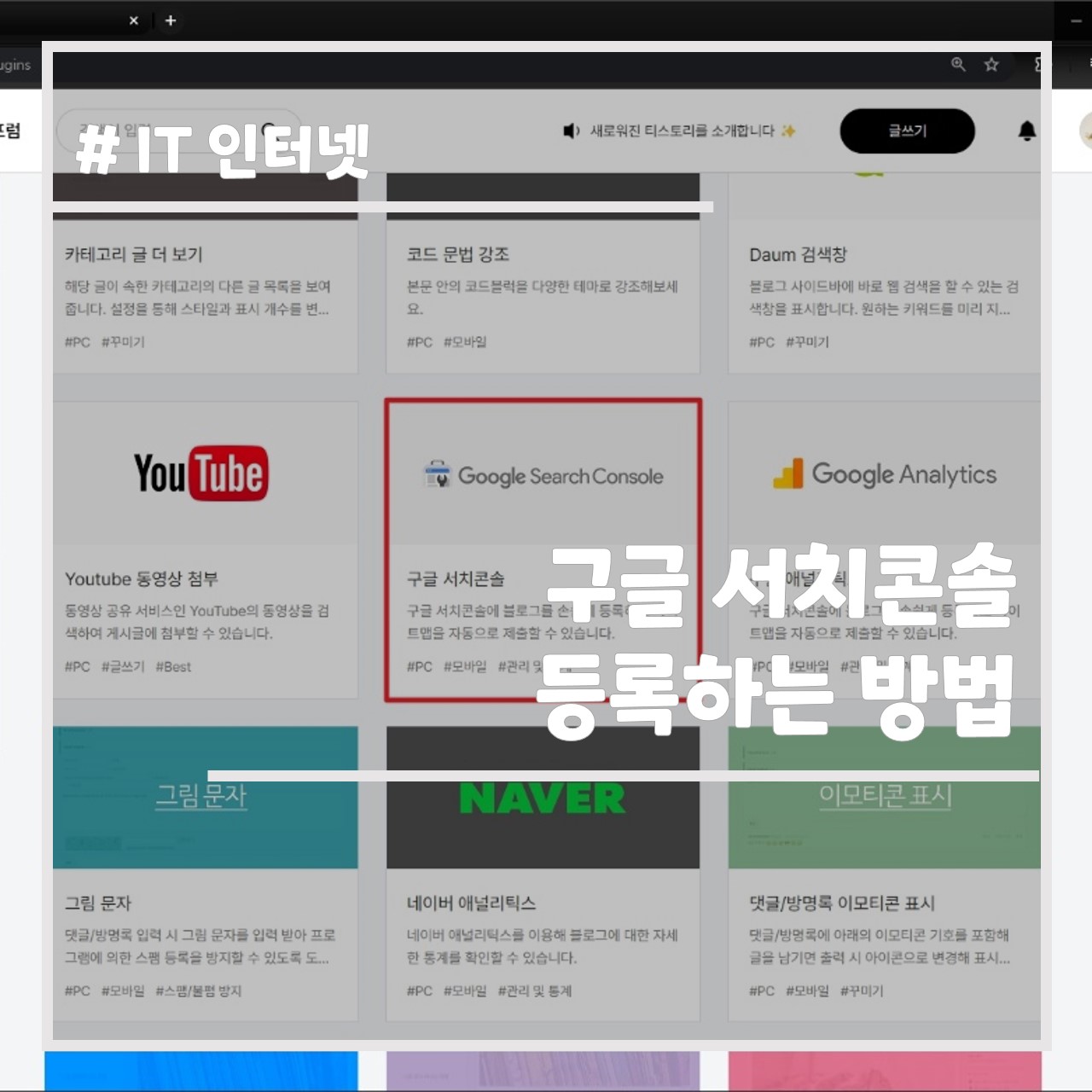 구글 서치콘솔 등록하는 방법