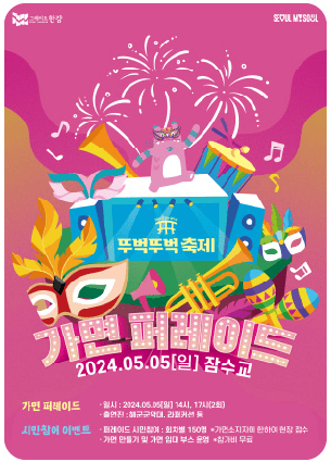 가면 퍼레이드