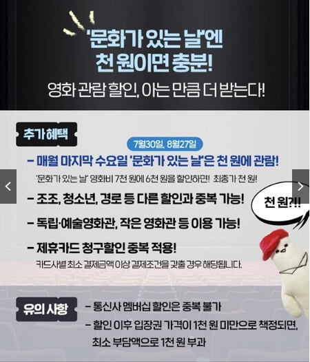 영화 6000원 할인