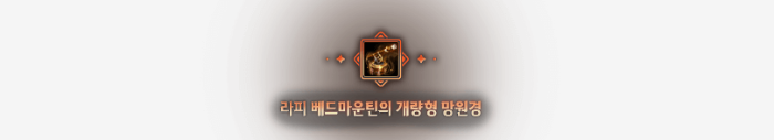 검은사막 홈페이지 전리품 내용 사진 이미지입니다.