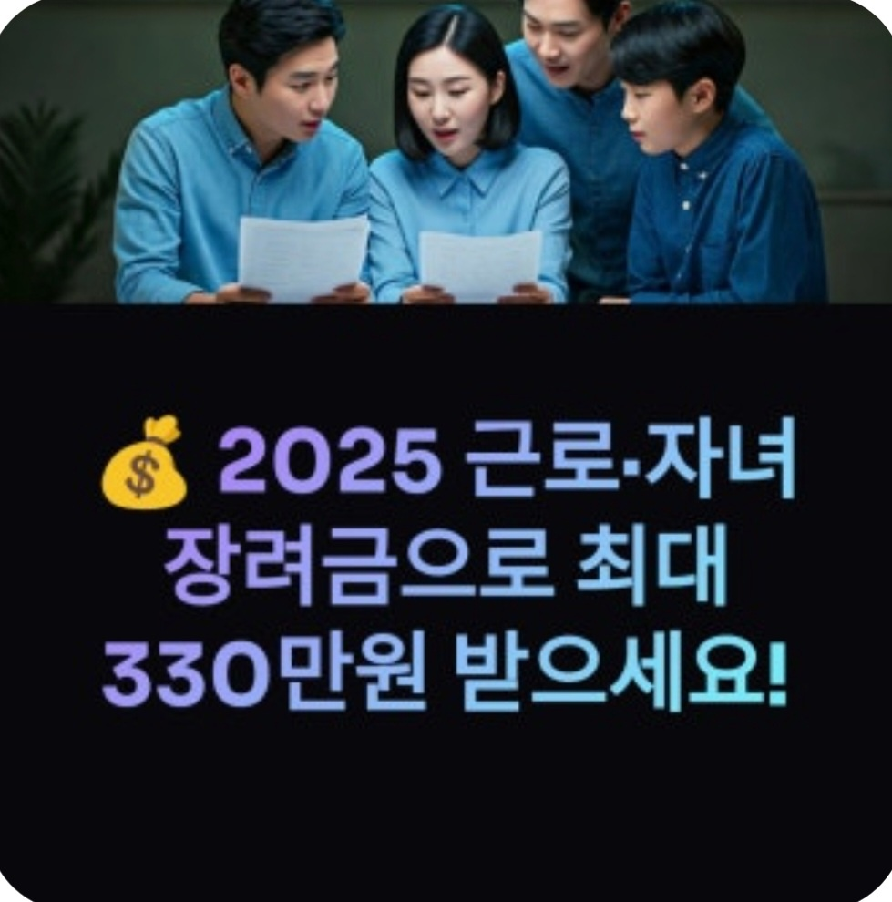 근로장려금 &middot; 자녀장려금 신청 홍보사진