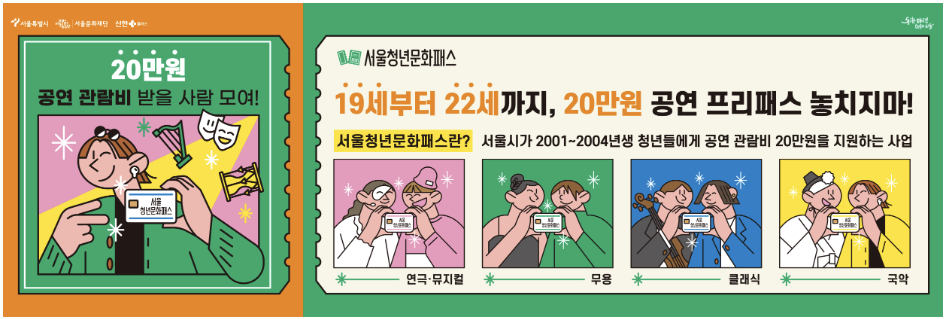 서울청년문화패스