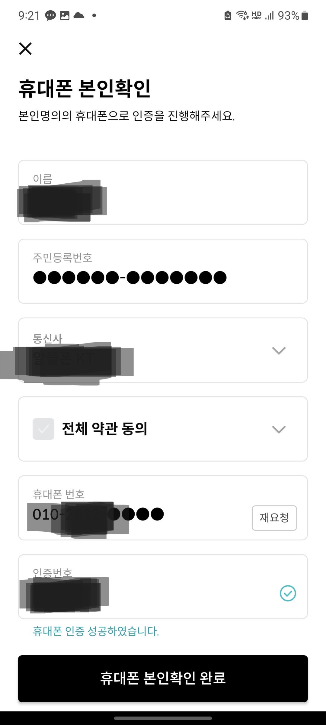 한국투자증권 앱 IRP 가입화면 4