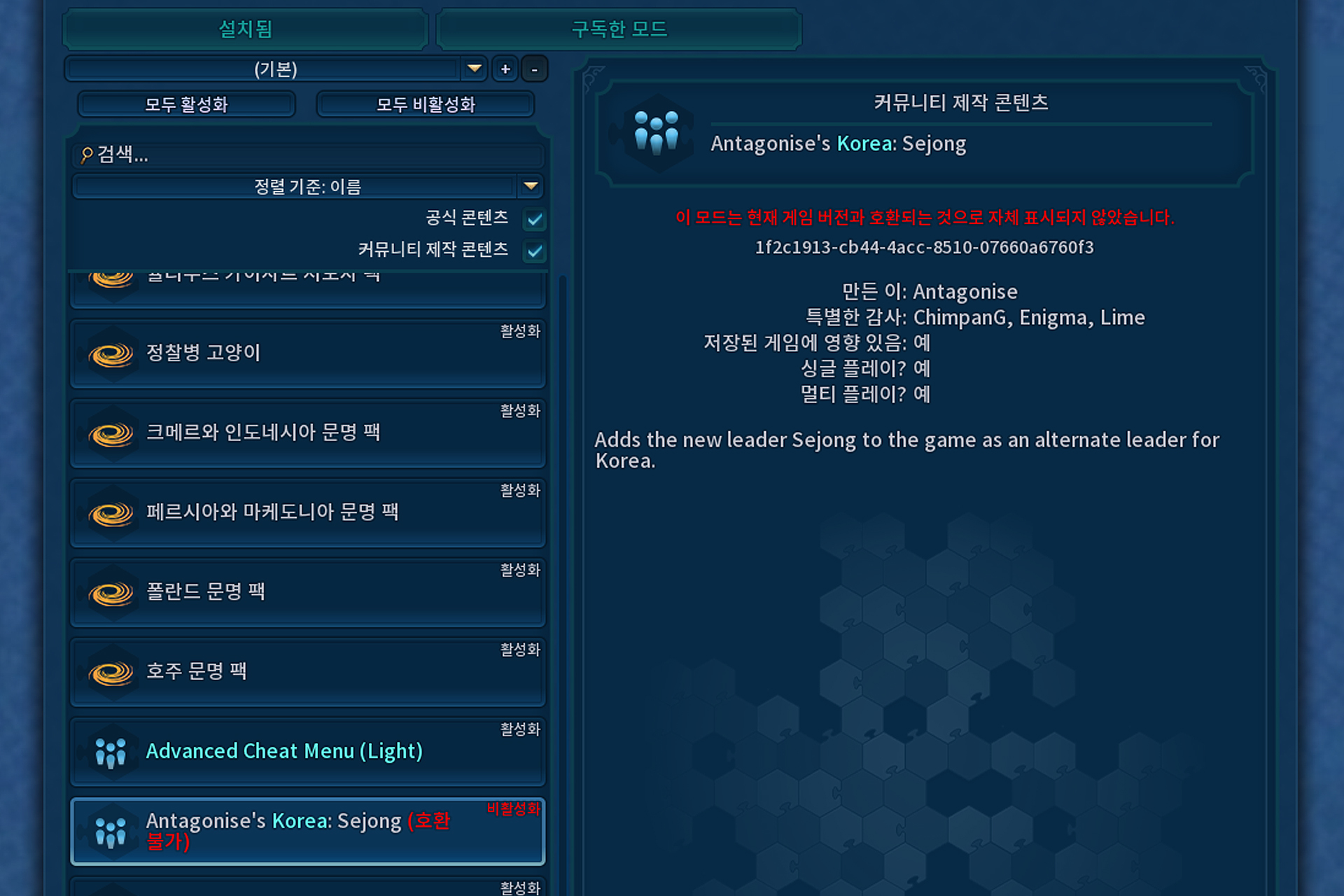 문명6 모드 충돌