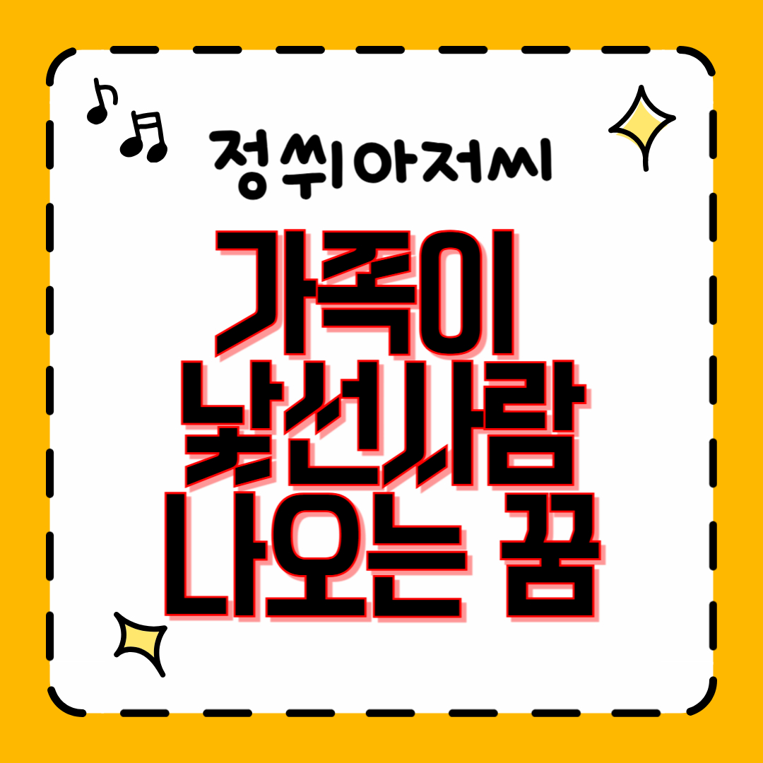 가족이 낯선 사람처럼 나오는 꿈 이미지