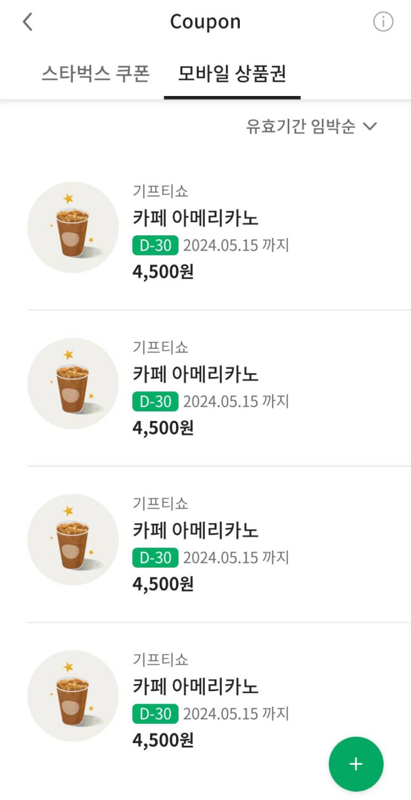 모바일 상품권 추가하기