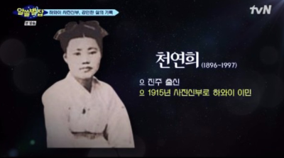 알트태그-천연희 여사 소개 화면