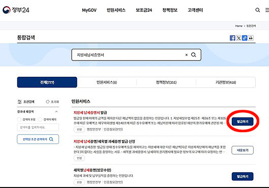 정부24_지방세납세증명서