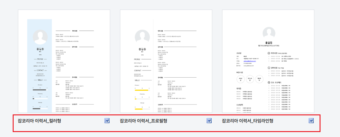 이력서 양식 HWP 무료 다운로드3