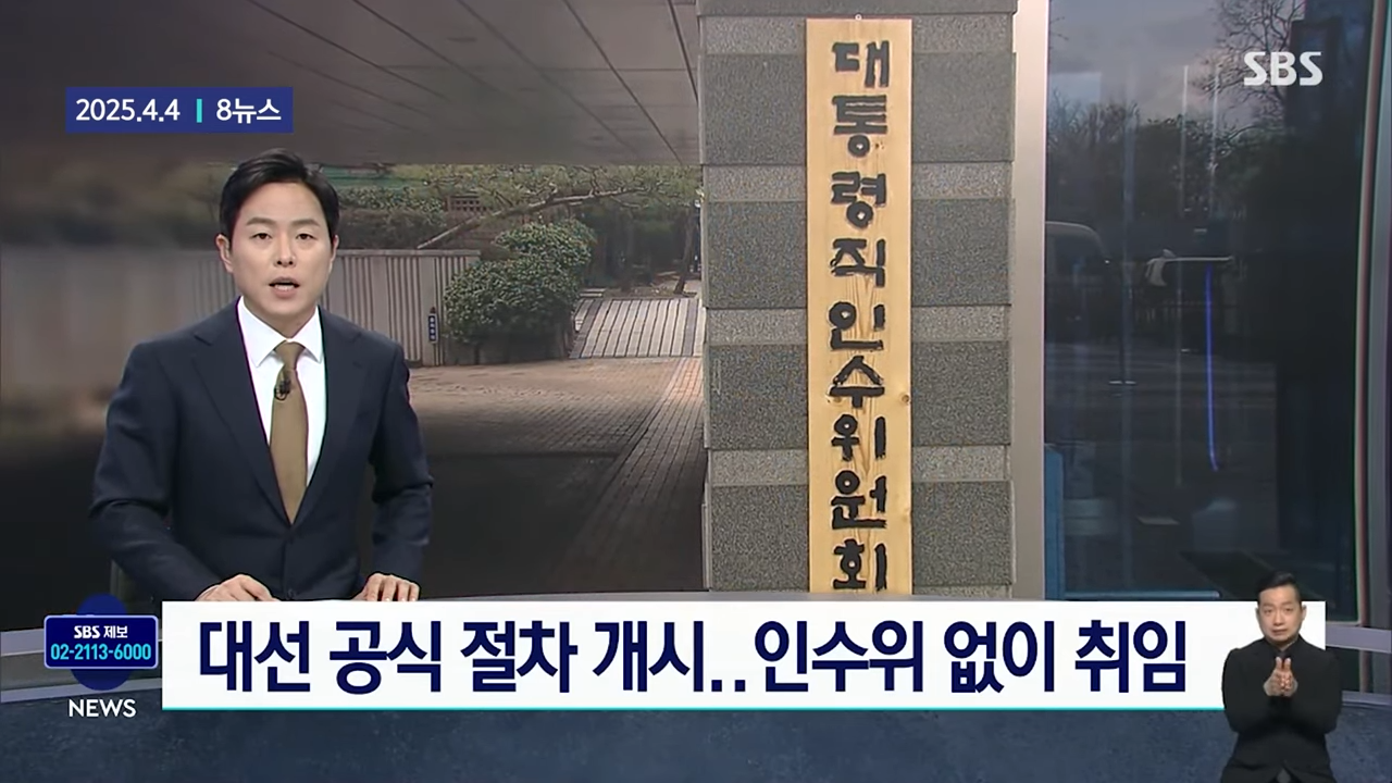 대선 일정