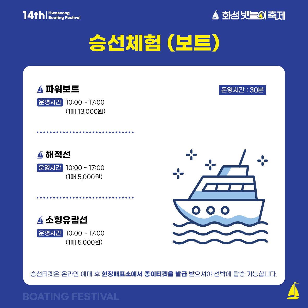 화성 뱃놀이 축제