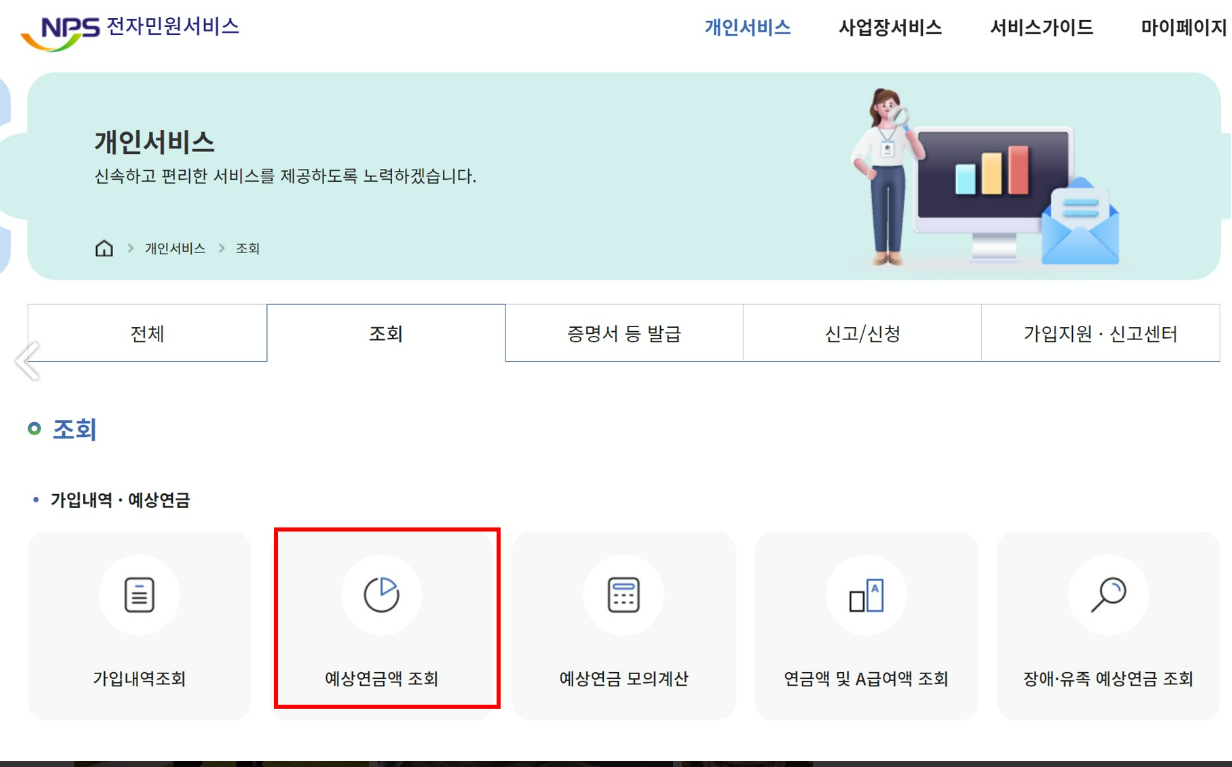국민연금 조기 수령