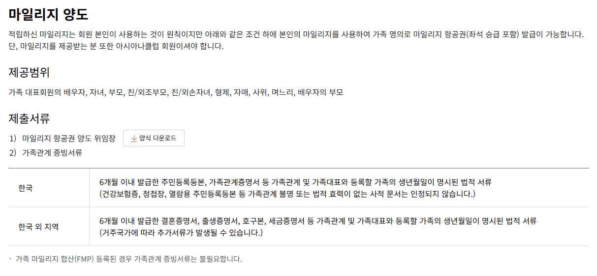 아시아나항공 마일리지 양도
