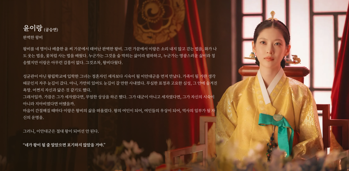 21세기 대군부인 등장인물 윤이랑 공승연