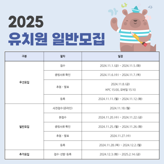 유치원 사전 접수 안내 가이드