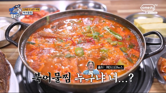 더맛있는녀석들-북어물찜