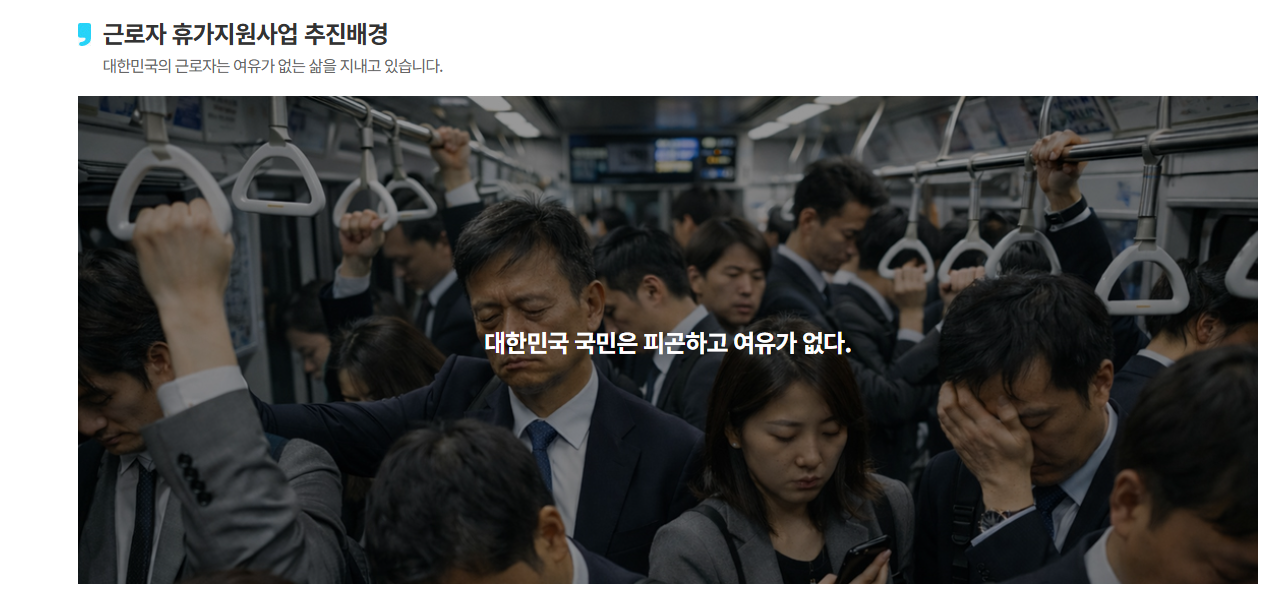근로자 휴가지원사업 대상