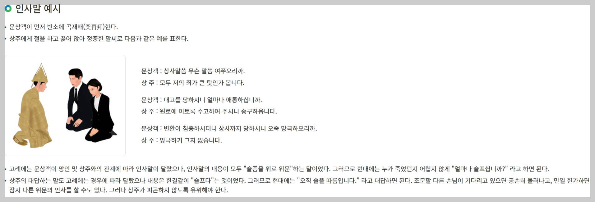 장례식장 예절, 모르면 큰 실례가 될 수 있습니다! 지금 바로 확인하세요
