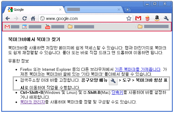 크롬 북마크바 고정시키기