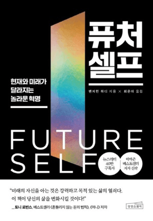 퓨처셀프
